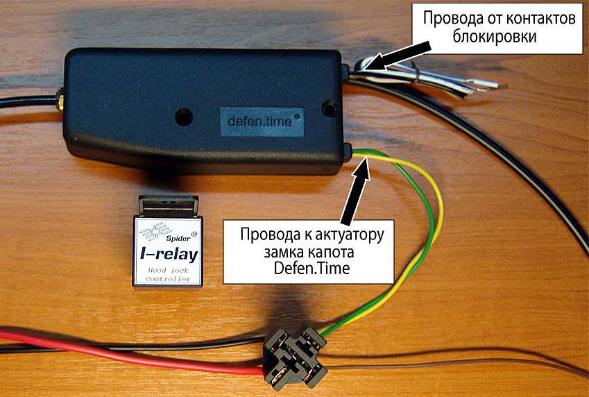 Замок капота I-Button